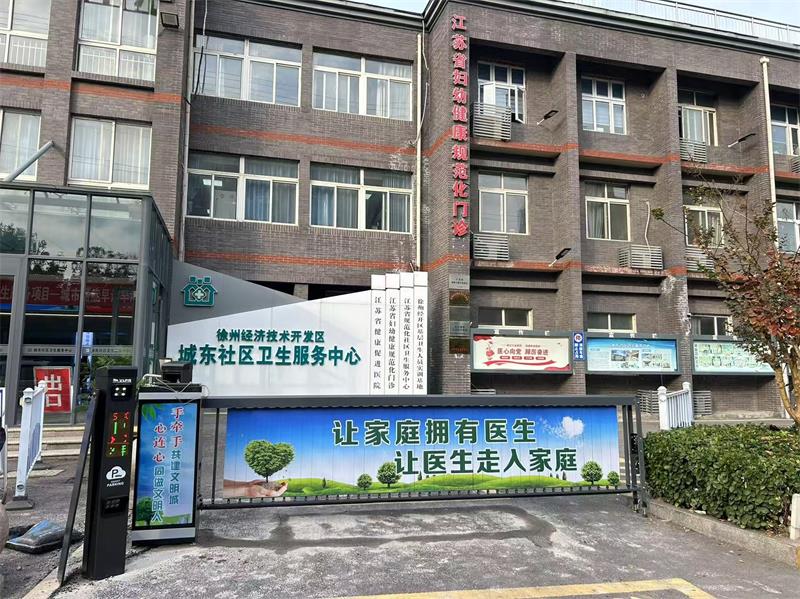 徐州城東社區衛生服務中心車牌識別系統 道閘